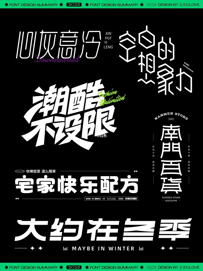 好在有设计| 智疯版式字体设计总结