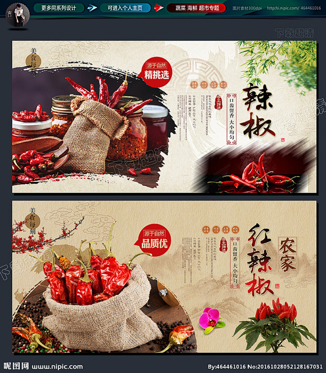     辣椒 红辣椒 辣椒海报 辣椒酱 ...