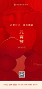 元宵节海报，元宵