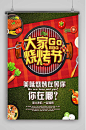 美味烧烤海报-众图网