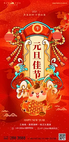 【源文件下载】 海报 房地产 公历节日 元旦 国潮 卡通 牛 锦鲤 281858