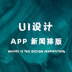 小何显瘦采集到UI-新闻排版