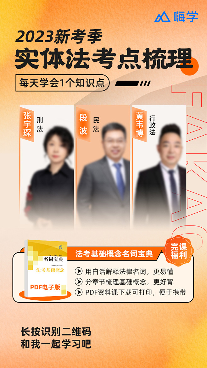 教育取证人物名师直播海报-源文件