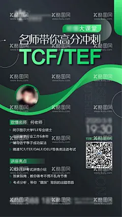 教育培训 海报  - 源文件下载【酷图网】海报,教育,培训,法语,名师,
