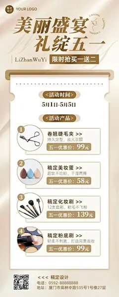 劳动节美容美妆化妆工具产品营销长图海报