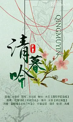 【无偿】歌曲／歌会海报接新／急_古风海报吧_百度贴吧