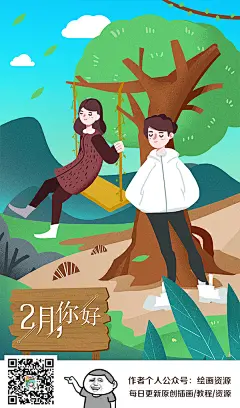 二月你好 你好二月 梦想你好 春天 清新 治愈 森女 森林系女孩 治愈系 春 春天 春季 温暖治愈 清明节 踏青节 踏青 踏春 春游 春季出游 春季旅游 春季插画 春天插画 踏青插画 踏春插画 美女插画 治愈系插画
