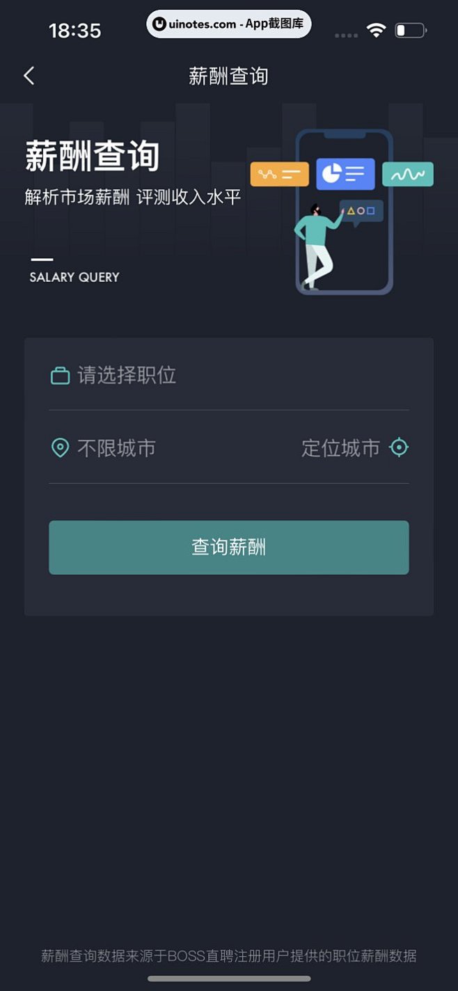 BOSS直聘 我的 薪酬查询