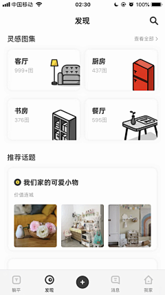 林萌C采集到APP_Home page