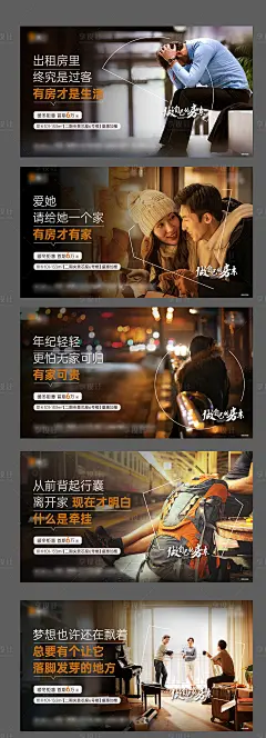 【源文件下载】 海报 广告展板 房地产 系列 返乡 置业 年味 温情 扎心 情境设计作品 设计图集