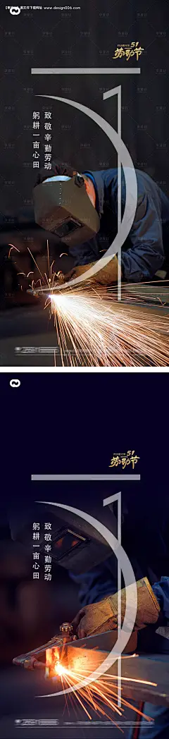 源文件下载【51劳动节极简海报】编号：44710015523184345