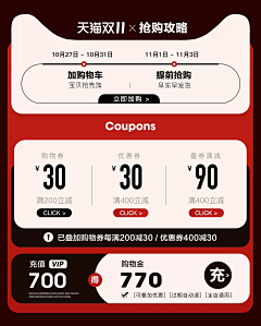 江河入戏采集到优惠券