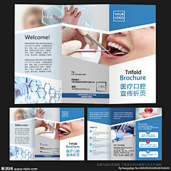 Good-古德采集到口腔牙科医疗三折页