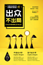 【源文件下载】 海报 招聘 招人 台灯 创意