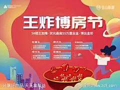 博房节主视觉-源文件-志设网-zs9.com