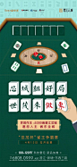 麻将 活动