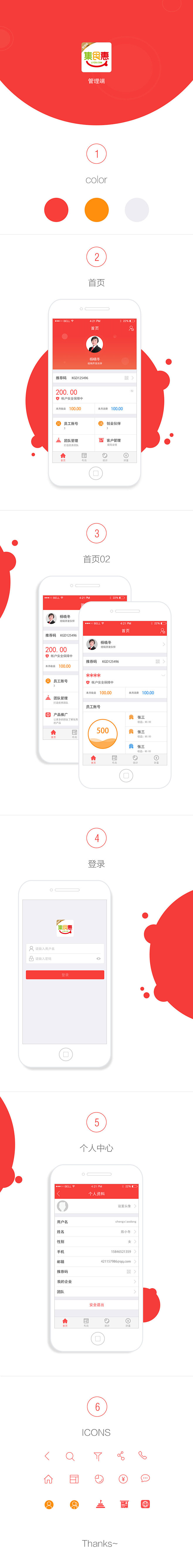 管理端UI界面_秀作品_罗兰主页_我的联...