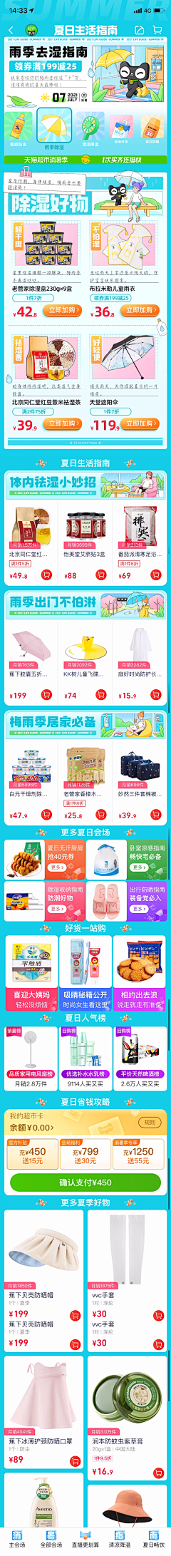 澳洲奶牛采集到电商-淘宝天猫