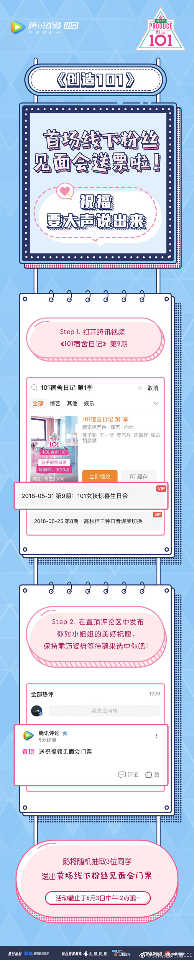 #创造101#福利来啦！送首场线下粉丝见...