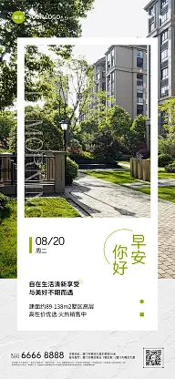 房地产销售中介早安日签问候实景风全屏竖版海报