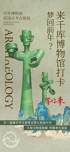 创意古董珍藏海报设计