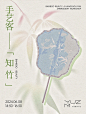 视觉设计 | 非遗杭绣工坊活动 - 小红书