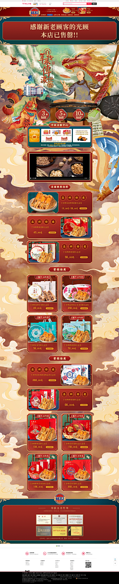 Terry`采集到精选电商首页设计