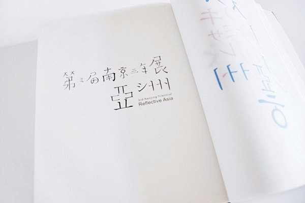 第三届南京三年展书籍设计 | Nanji...