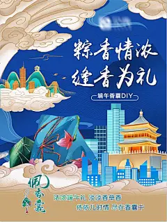 【源文件下载】 海报 地产 端午节 中国传统节日 公历节日 活动 插画 国潮 写字楼 塔 祥云 粽子 中式 蓝金 381460