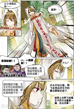 猫箱反转 第211话月下幻梦城28 7.jpg