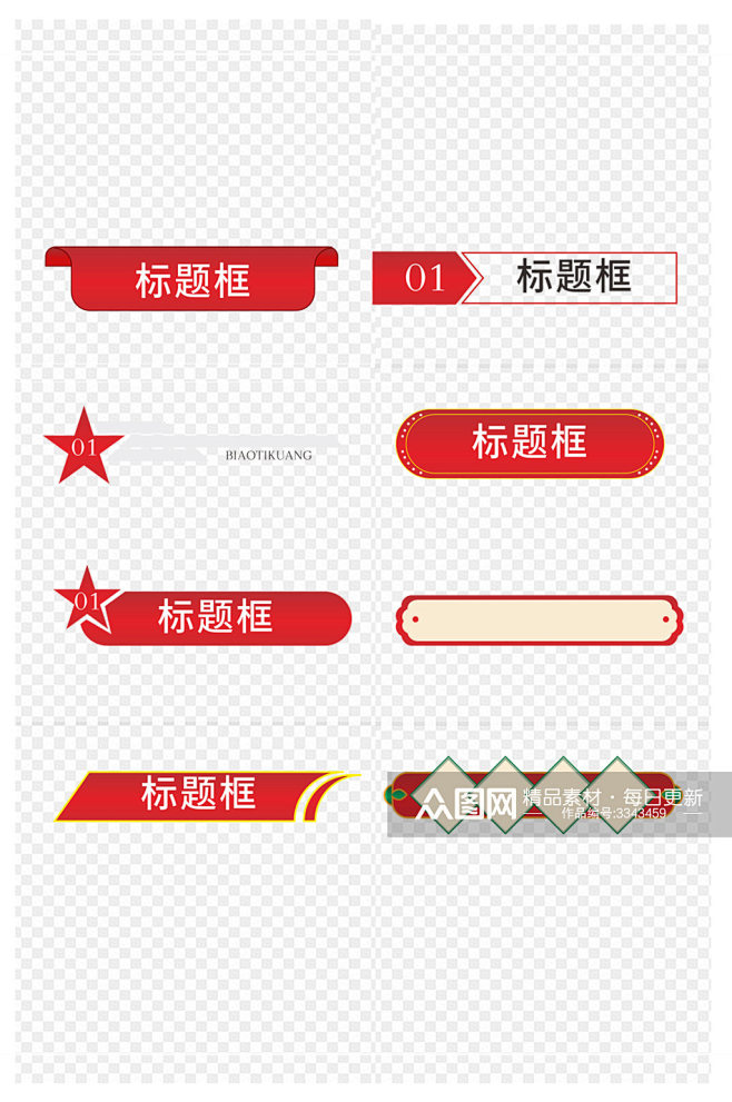 党建标题框边框装饰促销标签免扣元素素材