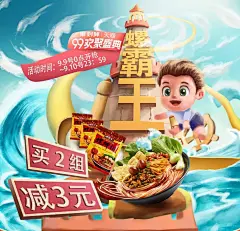 螺霸王食品旗舰店—仰视的构图配上强势的手绘，带入感太强了~