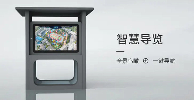 智能导览