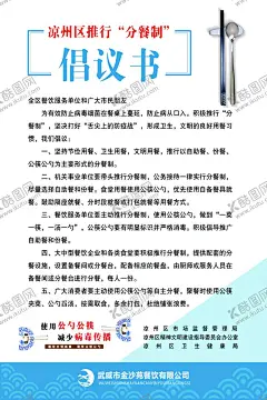 分餐倡议书 【酷图网】创城餐饮海报,广告设计,公勺公筷,倡议书,海报