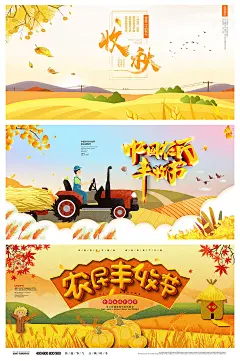 卡通中国农民丰收节秋收场景宣传海报banner模板 PSD分层素材H935