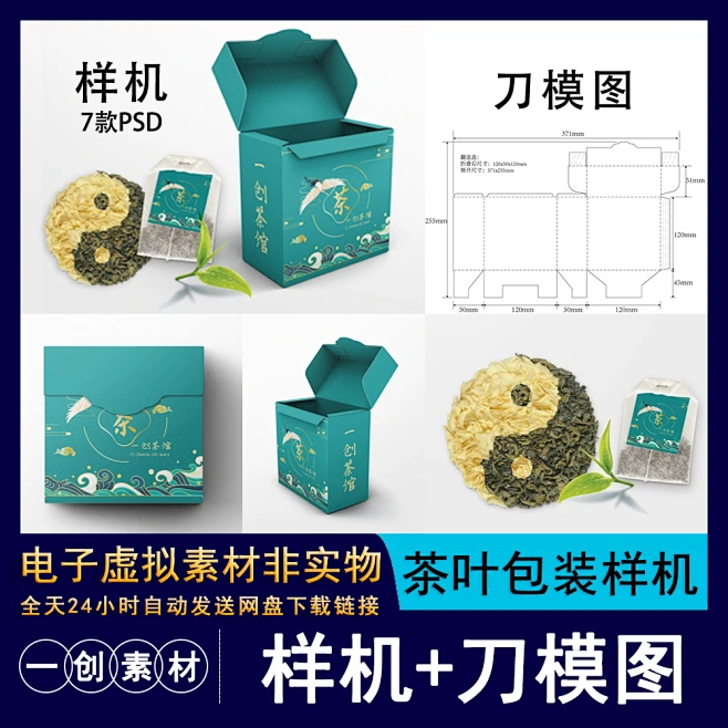 【2064】刀模展开图AI翻盖茶叶纸盒袋装包装毕设文创样机PSD素材-淘宝网-花瓣网