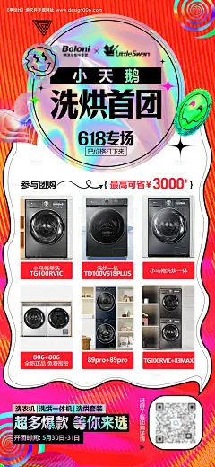 源文件下载【家电团购活动海报】编号：51080024641029788