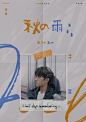 易烊千玺超话 
「 365天海報練習 」：D2 ​​​​