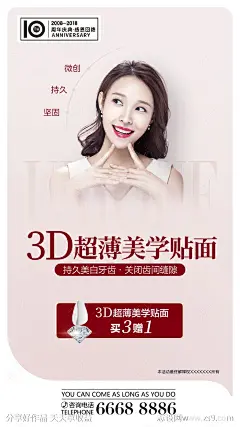 牙齿3D超薄美学贴面海报-源文件-志设网-zs9.com