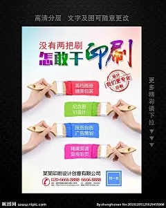 印刷 印刷公司 彩印 快印 印刷厂 彩印公司 快印公司 快印店 数码印刷 数码快印 印刷宣传单 印刷dm单 印刷海报 印刷广告 印刷厂宣传单 印刷厂dm单 印刷厂海报 印刷厂广告 印刷公司海报 印刷公司广告 图文快印 印刷店 彩色印刷 文印 印刷厂展板 印刷厂宣传 印刷公司宣传 彩印店 印务公司 广告公司 
