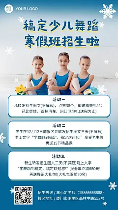 少儿舞蹈培训寒假招生转发手机海报