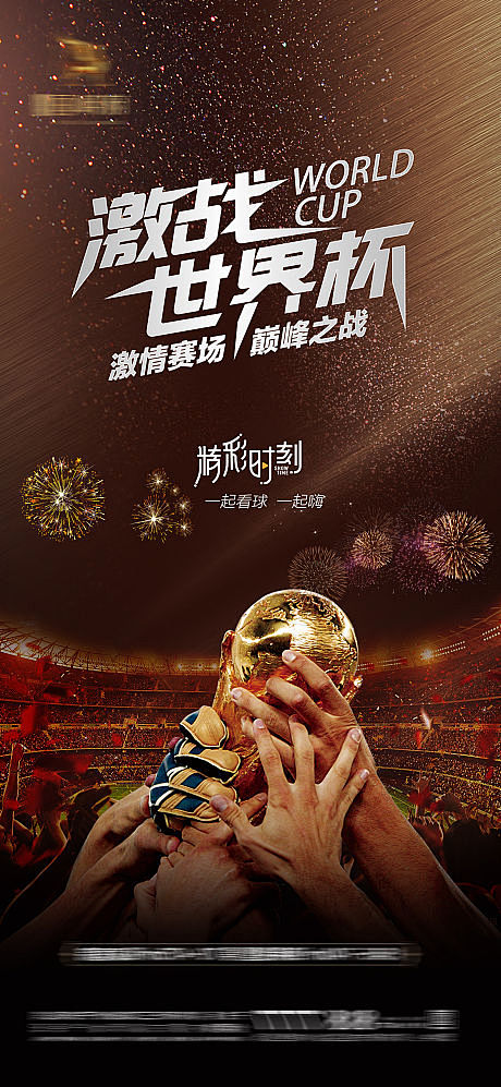 2022卡塔尔世界杯足球赛事海报-源文件