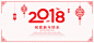 元旦节海报,元旦节banner,2018元旦节,2018年,新年快乐,新年好,古典背景,中国风背景,古典花纹,年货节,春季,新春,