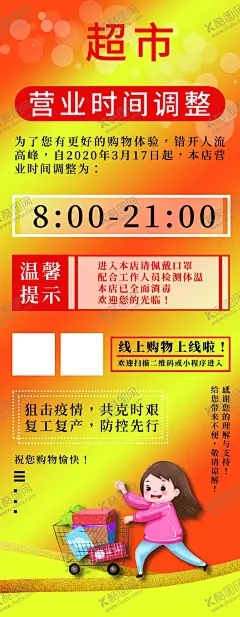 营业时间调整 【酷图网】春节营业时间,营业时间调整,春节放假安排,超市,百货,商场,春节放假通知,放假通知,营业时间公告,企业放假海报,商场放假海报,过年营业时间,春节闭店公告,开闭店时间