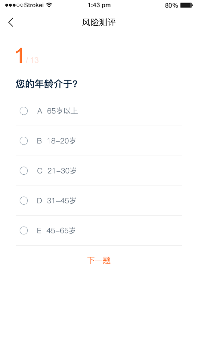 风险评估