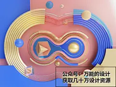C4D素材资源，海报设计，海报创意，海报排版，背景素材，天猫海报设计，动态UI，GIF，大气，酷炫海报，机械，淘宝首页，概念设计，字体设计