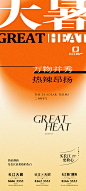 大暑