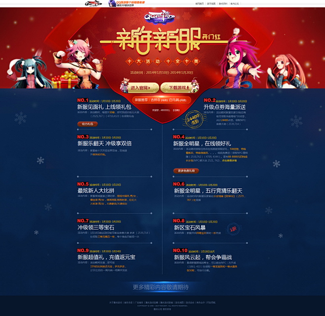 新年新服开门红-QQ西游官方网站-腾讯游...