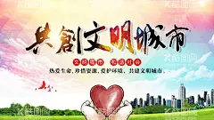 创建文明城市美好家园海报  - 源文件下载【酷图网】文明城市,创建文明城市,文明城市标语,文明城市展板,文明城市广告,文明城市海报,文明城市围挡,文明城市围墙,工地围挡,创建,创建文明,城市,创文明城市,文明标语,文明社区,全国文明城市,文明城市宣传,文明城市口号,文明城市背景,文明城市文化,文明城市省级,省级文明城市,国家文明城市,文明城市创建