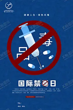 禁毒 【酷图网】禁毒,禁毒海报,禁毒展板,禁毒日,国际禁毒日,世界禁毒日,禁毒宣传,禁毒标语,禁毒口号,反毒品日,禁毒宣传栏,校园禁毒宣传,校园毒品宣传,学校禁毒宣传,学校毒品宣传,禁毒背景,禁毒日背景,禁毒宣传画,禁毒知识,社区禁毒宣传